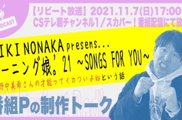 モーニング娘。'21〜SONGS FOR YOU〜の話
