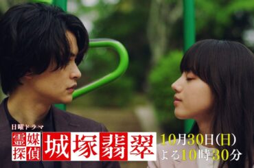 【霊媒探偵・城塚翡翠】#03 Scarf 予告ロングVer！清原果耶 小芝風花 及川光博 瀬戸康史【第3話10月30日(日)よる10時30分】