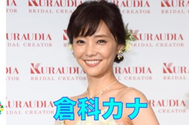 倉科カナ、公の場で初ウエディングドレス披露「結婚願望が上がります！」 クラウディア『ディズニー ウェディングドレス コレクション第3弾発表会』