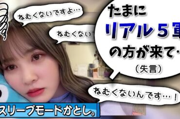 【眠い】ねむねむかとし、ミーグリに来るファンを語る【加藤史帆・日向坂46】