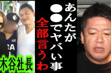 【ホリエモン】三木谷社長はもう・・。彼がいまどんなヤバいことになっているのか解説します。楽天はもう・・【堀江貴文/東谷義和/ガーシー/成田悠輔/井川意高/黒川あつひこ/大津綾香/つばさの党】