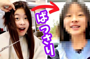 かほさん 髪をバッサリ切る😲 イメチェン こんなに短いの4歳以来😙