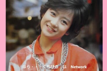 くちびるNetwork  岡田　有希子　　 スライドショー　歌詞付