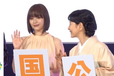 広瀬すず、吉永小百合に耳打ちされ笑みこぼれる　“食事の約束”され「是非！」　映画『いのちの停車場』祝！全国公開記念舞台挨拶