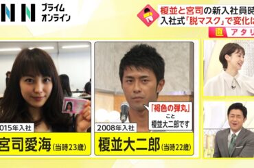 素顔は初? 脱マスクで緊張　入社式で“笑顔トレーニング”【直アタリ】