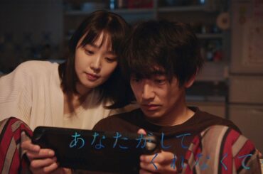 その一線を越えてはいけない…『あなたがしてくれなくても』初公開映像！