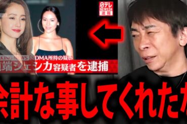 【松浦勝人】道端ジェシカの逮捕は沢尻エリカの復帰に重大な影響を及ぼしてしまうかもしれません…【avex 松浦会長 max matsuura 切り抜き】