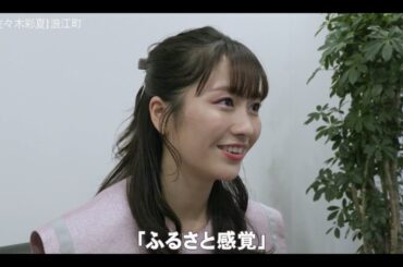 浪江女子発組合･佐々木彩夏【ドキュメンタリー番組 『思い出す大切な場所 〜福島県･浪江町〜』】前編