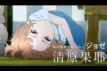 中川大志&清原果耶がW主演!!主題歌はEve！映画『ジョゼと虎と魚たち』特報