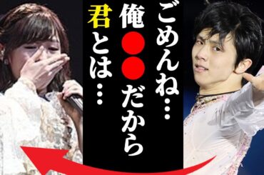 羽生結弦の“難病”の病状や渡辺麻友との現在の関係に言葉を失う…「」プーさんを好きになった原因に驚きを隠せない…