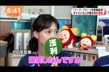 コードブルー ドクターヘリへの乗り込みが１番うまいのは？山下智久 新垣結衣 戸田恵梨香 浅利陽介 比嘉愛未