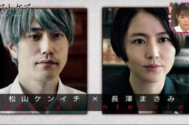 『#ロストケア』#松山ケンイチ x #長澤まさみ「衝撃作の撮影も衝撃的だった話」 #王様のブランチ  2023年4月1日