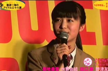 さくら学院  菊地最愛「スーパーMOAちゃんになりたい」 20150305