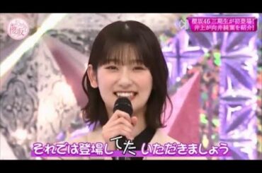 今週も噛み噛みだぁーっ!!【井上梨名】