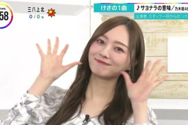 出演者・スタッフからのリクエストで「乃木坂46 サヨナラの意味」と梅澤美波さんのTHETIMEで最後の挨拶