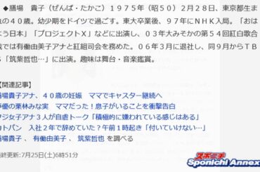 膳場貴子アナ、第１子妊娠！３度目の結婚、年末に出産予定