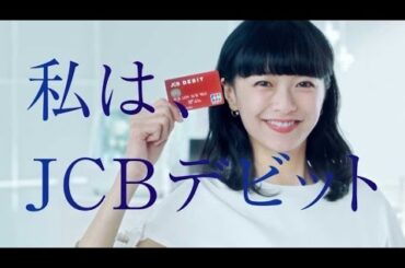 榮倉奈々のオトナ可愛過ぎる幸せ顔に思わずうっとり！／榮倉奈々出演「JCBデビット」CM