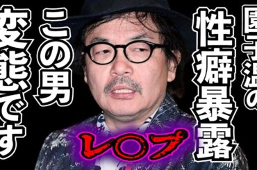 園子温もか！有名女優も毒牙に！芸能界の闇が暴露される！満島ひかり、吉高由里子、二階堂ふみ、池田エライザ！
