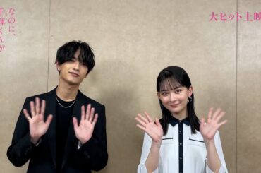 映画『なのに、千輝くんが甘すぎる。』新学期を迎える皆さんへ【大ヒット上映中】