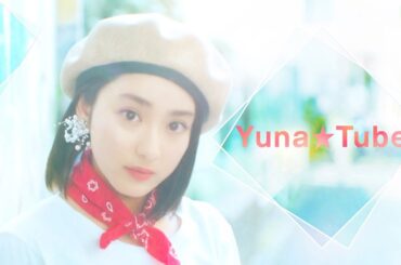 Yuna★Tube的 2019SS デニムスタイル【平祐奈チャレンジYuna★Tube】