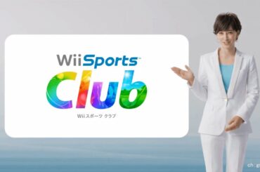 「Wii スポーツ クラブ」 CM 滝川クリステル