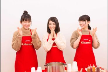 浜辺美波＆山田杏奈＆久間田琳加、ガーナ3人娘が“ホットガーナ”作りに挑戦　可愛らしい女子トークも繰り広げる　ロッテ『ガーナミルクチョコレート』新CMホットガーナ作り＆座談会