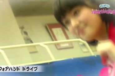 【フォアハンド ドライブ】鷲見玲奈 全力球