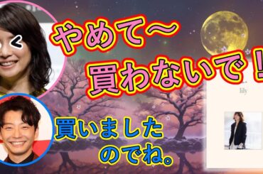 石田ゆり子の楽曲のファンの星野源【星野源ラジオ神回文字起こし】