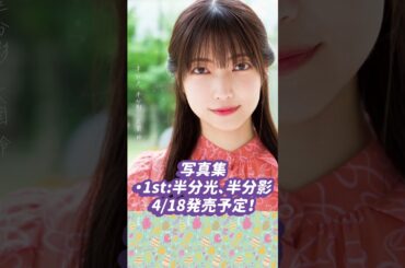 1分で分かる！櫻坂46メンバー紹介！！大園玲編！！！【櫻坂46】【ゆっくり解説】#櫻坂46 #大園玲 #ゆっくり解説 ＃shorts