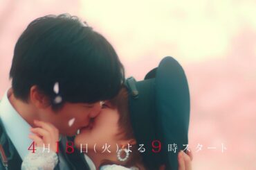 『unknown』4月18日（火）よる9：00～／第1話　予告動画（120秒）