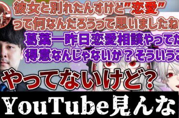 k4senにサーニャの恋愛相談をいじられる葛葉【にじさんじ/切り抜き/Vtuber】