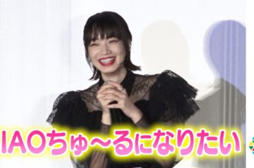 小松菜奈、胸に秘めた願望告白で大興奮「CIAOちゅ～るになりたい」　映画『ムーンライト・シャドウ』初日舞台挨拶