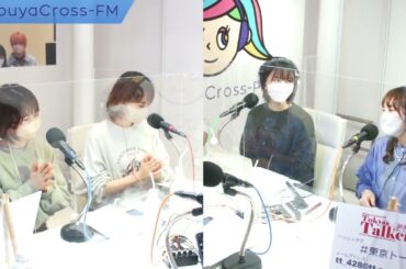 【東京トーカー】2023.03.18放送分 MC 中村繪里子 セクシー齋藤 芽衣 小泉瀬奈 ゲスト 佐々木琴子