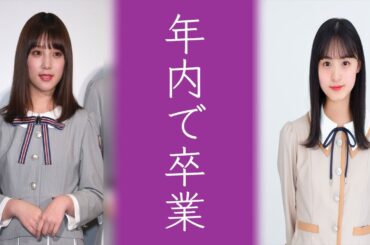 与田祐希と遠藤さくらが決意か...年内で乃木坂46を卒業すると噂のメンバーに乃木オタの涙が止まらない