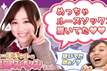 みなみちゃんがギャルの1軍だった頃のお話 ［文字起こし ］