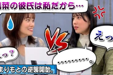 【ＭＭ姉妹】この戦いに先輩も後輩もないから。戦争だから。【宮田愛萌・森本茉莉・日向坂46】