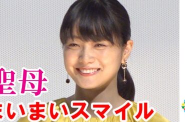 深川麻衣、乃木坂46時代の聖母“まいまいスマイル”健在　演じた葉子の役柄に共感「負けず嫌いであんまり弱いとこ人に見せたくない」　映画『愛がなんだ』公開記念舞台あいさつ