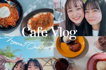 【VLOG】表参道のおすすめカフェ☕️🤎🫧