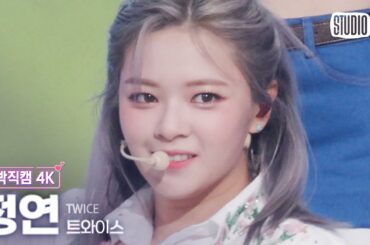 [얼빡직캠 4K] 트와이스 정연 'Talk that Talk' (TWICE JEONGYEON Facecam) @뮤직뱅크(Music Bank) 220826