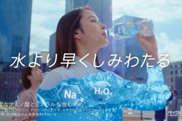 広瀬アリス、ゴクゴク水分補給！　「アクエリアス NEWATER（ニューウォーター）」新CM