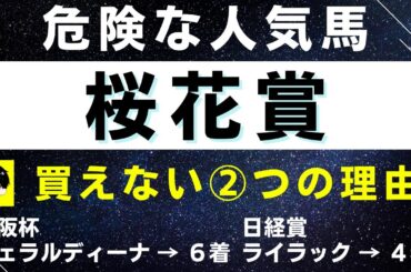 #1321【危険な人気馬 桜花賞 2023】リバティアイランドなど人気上位3頭の血統と前走の考察 買えない２つの理由 にしちゃんねる 馬Tube