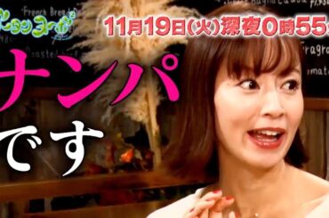 第2子妊娠中の鈴木亜美、旦那との出会いは「ナンパ」　小柳ゆきの恋愛観を一刀両断！　関西テレビ『グータンヌーボ2』予告