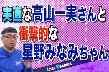 高山さんを救った生駒ちゃんの深いセリフと星野みなみちゃんの衝撃事実【おのぎばなし⑫】