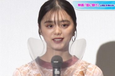 紺野彩夏、透け感レースのロングドレスでほんのり肌見せ　映画「藍に響け」公開記念舞台あいさつ