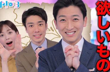 【プレゼント基本NG？】ミニマリスト小林正寿が今、欲しいもの！★山﨑誠、石川みなみ、小林正寿