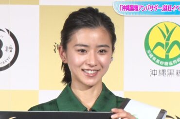新朝ドラヒロイン・黒島結菜、「沖縄黒糖アンバサダー」就任で「現場の皆さんにもアピールしたい」　オススメの使い方は？