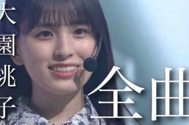 観測史上 最大風速 初めての存在になろう。　大園桃子