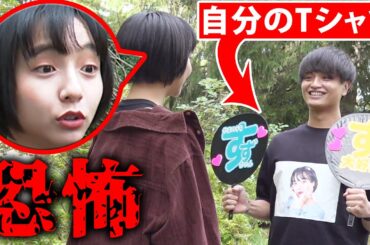 【ドッキリ】もしもすずと久しぶりの再会でスタッフがガチファンになってたら？山之内すず（超十代）