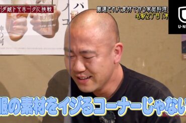 千原ジュニアのヘベレケ（2021年3月26日放送）【特別無料公開】