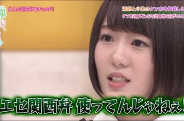 【欅って、書けない？】小池美波の逆鱗に触れてしまった澤部